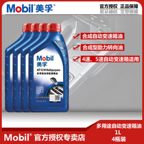 Mobil automatic transmission fluid 5-speed shift fluid directional oil Power oil steering oil ATFD M 1*4L