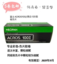 Fuji AcrosII100 120 Japanese original imported professional black and white rubber roll Non-Irfuma November 21