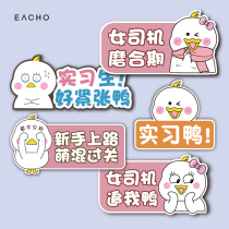Car stickers creative personality novice on the road car stickers female driver internship magnetic car rear car stickers text Net Red