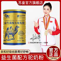 Su Huang probiotic protein powder camel milk adult protein milk powder camel milk nutritional powder children camel milk powder 320g