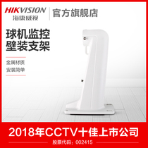 Hikvision ball machine wall bracket Wall long wall bracket Monitoring ball machine bracket DS-1602ZJ-H