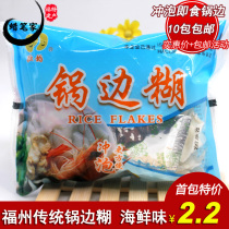 (10 packs)Fuzhou Lisboa Dut Rice pot side paste 64g Ding side paste bagged brewing instant convenience food