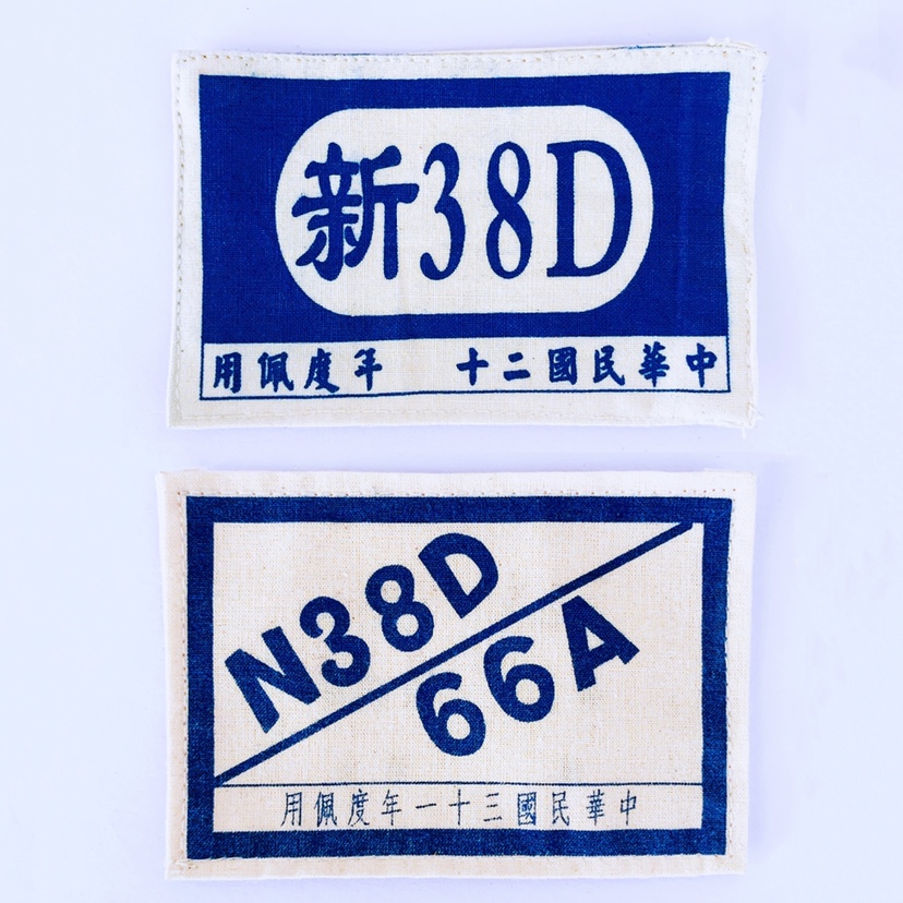 The War of Resistance Army Identification Symbol New Third eighteen Division Ren Antang-Qiang Grand Jang Chest Mark Arm Zhang