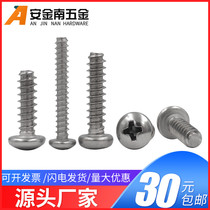 304 Stainless steel cross round head flat tail self-tapping screw pan head M1M1 2M1 4M1 7*x6x8x10x12