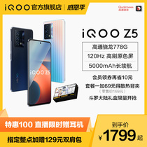 (Membership as low as 1769 grab headphones backpack) vivo iQOO Z5 new product thousand yuan Snapdragon student flash charge Game 5G mobile phone Love Cool official flagship store vivoiqooz