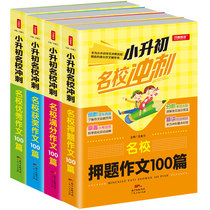 2019 Small rise primary school elite school sprint Primary school students 5th and 6th grade excellent composition book Daquan Classification Composition counseling book award-winning full score composition for grades 3-6 Selected synchronous composition book for primary school students Composition book Daquan