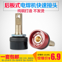 Electric welding machine quick connector rear plate 250 Shanghai universal welding machine European DKJ10-25 socket