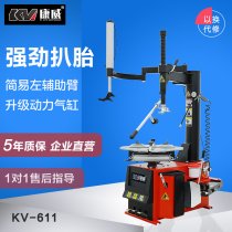 Weixin Conway Auto Insurance 24 inch car tire dismantling machine tire picket tire removal machine left auxiliary arm KV611