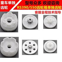 General purpose 390 550 childrens electric car stroller gearbox accessories Single gear Large tooth Medium tooth Small tooth tooth box