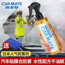 CAR MATE Fast Mette automotive glass anti-aerosol repellent water repellent