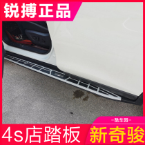 Suitable for Nissan new Qijun pedal 14 models 15 years 16 models 17 models 19 models 21 Nissan Qijun side pedals