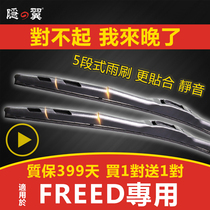 Suitable for Honda free boneless water dial wiper blade Hong Kong version of freed wiper strip car wiper strip