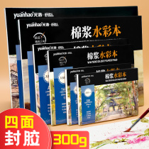 Yuanhao four-sided sealing rubber cotton pulp professional watercolor book 300g thickened 16k fine lines A3 hand drawn painting 8K medium coarse grain 32k small portable can be flat A4 watercolor paper book A5 watercolor pigment paper