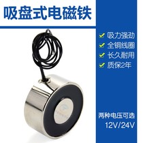 Long-time DC suction cup electromagnet suction 70kg kg 24v 12v P59 34 diameter 59 * 34mm