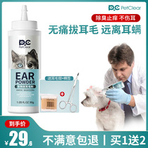 Pretty Belle Pet Dog Pulling Hair Powder Anti-ear Mites Teddy Jie Ear Powder to Ear Hair Aware Painless Pulling Pliers Cat