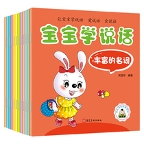 Baby Learn to speak kindergarten language express plotbook 0-1-2-3-year-old children early education enlightenment book storybook