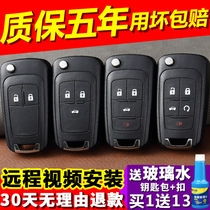 Buick New Regal LaCrosse Yinglang XT Mai Rui Bao Cruze Folding Car Key Remote Control Shell Modification