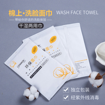 Disposable towel wash face towel Hotel Hotel washcloth home hospitality travel portable wet tissue customization