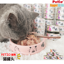 Japanese brand Petio Peteo imported canned cat fish and crab flavor kitten adult cat 80g can cat snacks