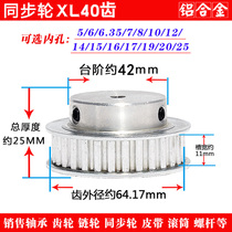 Synchronous wheel XL40 tooth synchronous belt pulley pulley 6 6 35 8 10 12 14 15 17 19 20