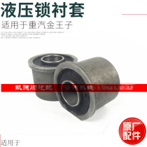 Suitable for heavy steam gold prince hydraulic lock bush gold prince Yellow River Princes new Yellow River bush Gum Cover Original Factory