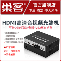 Nest 1-way 2-way 4-way HDMI high-definition audio-video optical transceiver HDMI fiber transceiver HDMI fiber extender