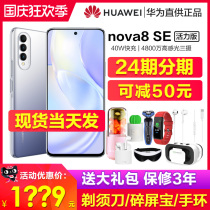 On the same day (24 installment gift package) Huawei nova 8 SE vitality version mobile phone 40W fast charge three photo official flagship store nova9pro new product official website straight down nova8