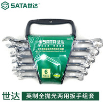 Shida Wrench Set Full Polished Inch Double-purpose Wrench 09017 09019 09021 09069