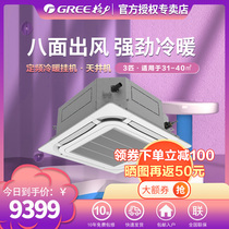  Gree air conditioning new ceiling machine 3 hp heating and cooling fixed frequency patio machine Shop office commercial central air conditioning official