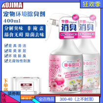 Angel pet KOJIMA pet Deodorant Cherry Blossom Deodorant Deodorant Deodorant Deodorant Dog cat deodorant Urine deodorant