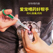Pet medicine feeding device for dogs and cats with cats Teddy dog ​​kitten feeding deworming medicine push needle tube syringe feeding device supplies