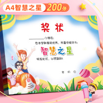 Xuguo Elementary School Students a4 Wisdom Star Award-Shaped Paper Children Cute Cartoon Creativity Reward Prizes Kindergarten encourages to increase the number of phenother-letter awards-free print prizes 200 sheets