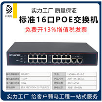 Lichma Standard Poe Exchanges trillion gigaton 16 gigabe 2 gigabit mesh 1 SFP optical gigabit switch network switch