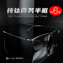 Myopia glasses male with ultra-light half frame pure titanium glasses male discoloration myopic lenses for business discoloration
