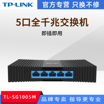 TP-LINK Five-hole 5-port Gigabit 1000M Network Switch TL-SG1005M Monitoring Computer Splitter