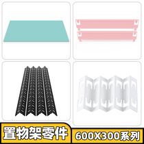 With 600X300 kitchen storage rack accessories cross beam plate column connector single shot not shipped