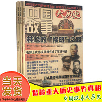 A total of 4 packaged Chinese history books 2 books 2 books Chinese folk history stories Republic of China historical stories