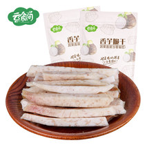 (Full reduction) Taro crispy strips 50g dried taro taro strips crispy strips dried fruit and vegetables specialty snacks