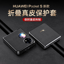 Applicable Huawei Pocket S mobile phone shell new pockets folding genuine leather protective sleeves High-end Treasure Box Clamshell Pock Shell 2022 minimalist ultra-thin protective shell poket mens all