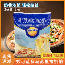 Miaokelan Mozzarella Cheese 3kg Cheese Pizzas Broken Cheese Pizza Brocked Rice Bake Raw Material Commercial Large Packaging