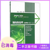 Heat treatment of steel Fifth Edition Fifth Edition Hu Gwang Li Xie Xiwen Northwestern Polytechnical University Press