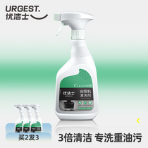 Youjishi range hood cleaning agent powerful oil removal artifact Kitchen in addition to heavy oil pollution range hood net cleaner