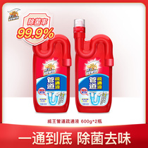 Weiwang pipe dredging agent Kitchen toilet toilet sewer clogging Strong dissolution corrosion odor deodorant 2 bottles