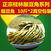 (20kg) sour beans Guangxi specialty Guilin rice noodles Liuzhou vacuum sour beans pickled kimchi cowpea