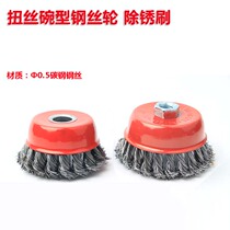 Torsion wire bowl type wire brush grinding head Electric steel brush grinding wheel Rust removal angle grinder wire brush wheel