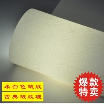 Parchment pvc film lampshade flower grid background wall Beige with wrinkles Antique Chinese lamp sheet material translucent film