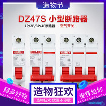 Delixi DZ47S household industrial air switch DZ47-60 small circuit breaker 1P2P3P4P16A3263A