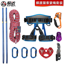 Xinda climbing rope outdoor expansion high-altitude crossing set ziple jungle crossing adventure rescue equipment