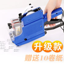 Double Row List Price Machine Beating Price Machine Double Yard Supermarket Spann Code Machine Paper Double Line 10 Production Date Price Gun Beat Price