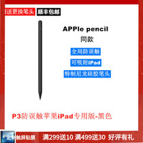 Capacitive pen ipad pen anti-false touch ipencill stylus air3 second generation pad tablet painting pen